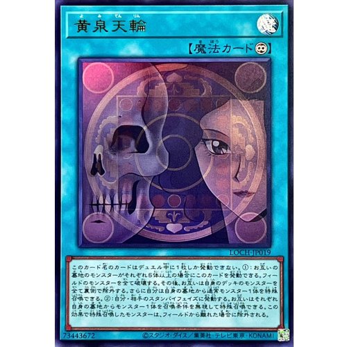 Yu-Gi-Oh! - Yomitenrin [Ultra Rare] {LOCH-JP019} Spell