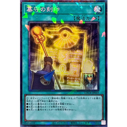 Yu-Gi-Oh! - Gravekeeper's Inscription [Collector's Rare] {LOCR-JP069} [Spell]
