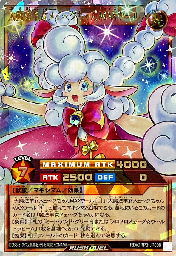 Great Magical Sheep Girl Meeg-chan MAX Wool [Over Rush Rare]