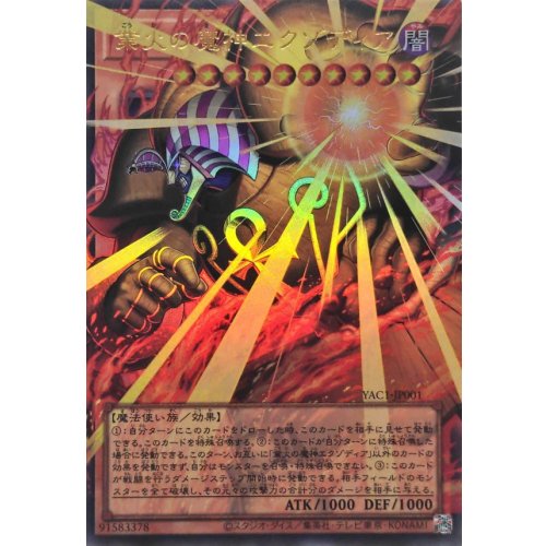 Yu-Gi-Oh! - Exodia the Fiend of Raging Flames [OF Ultra] {YAC1-JP001} Monster