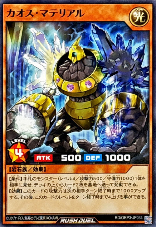 Yu-Gi-Oh! - Chaos Material [Normal] - RD/ORP3-JP034