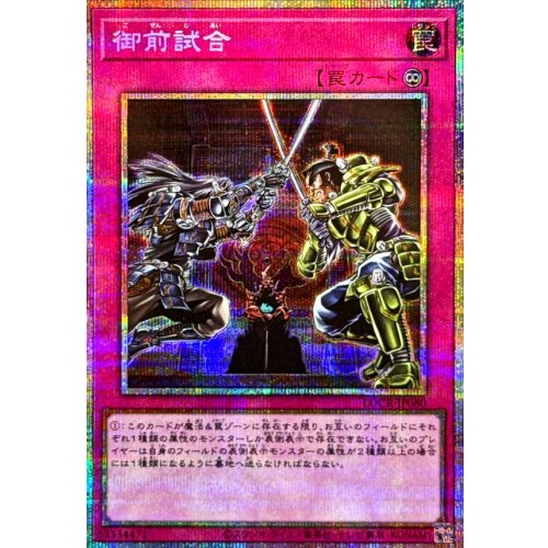 Yu-Gi-Oh! - Gozen Match [Prismatic Secret Rare] {LOCR-JP080} Trap