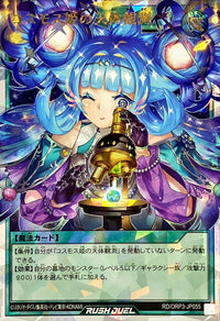 Cosmos Princess's Astronomical Observation [Over Rush Rare]