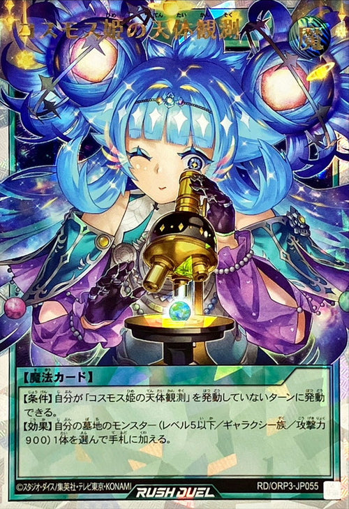 Yu-Gi-Oh! - Cosmos Princess's Astronomical Observation [Over Rush Rare] - RD/ORP3-JP055