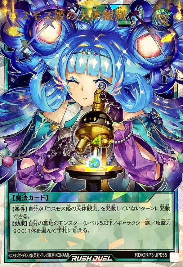 Cosmos Princess's Astronomical Observation [Over Rush Rare]