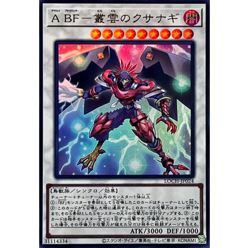 Yu-Gi-Oh! - Assault Blackwing - Kusanagi the Gathering Storm [Ultra Rare] {LOCH-JP024} [Synchro]