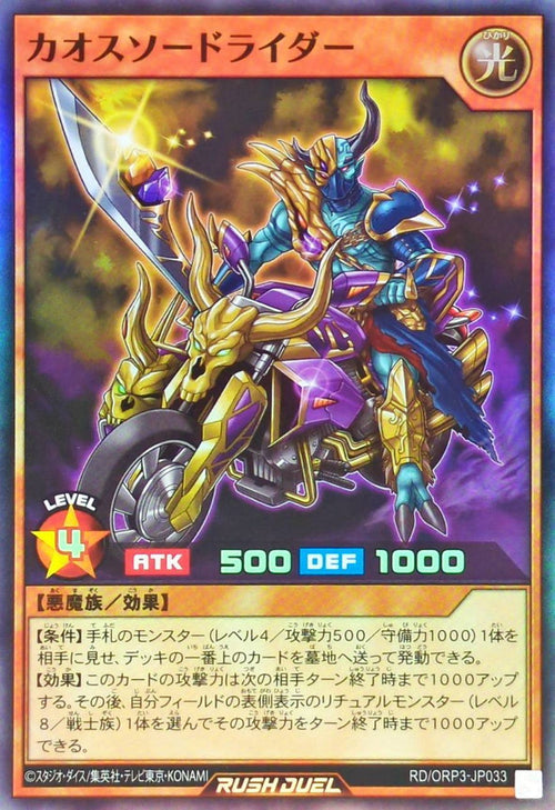 Yu-Gi-Oh! - Chaos Sword Rider [Super] - RD/ORP3-JP033