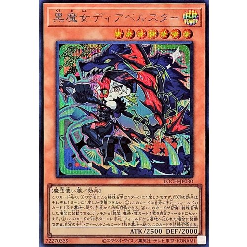 Yu-Gi-Oh! - Diabellstar the Black Witch [Secret Rare] {LOCH-JP030} Monster