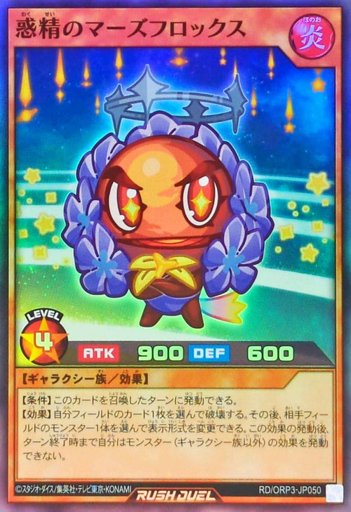 Yu-Gi-Oh! - 惑精のマーズフロックス【スーパー】 - RD/ORP3-JP050