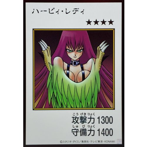 Yu-Gi-Oh! - Harpie Lady (Color) Ultra Rare YAC1-JP082