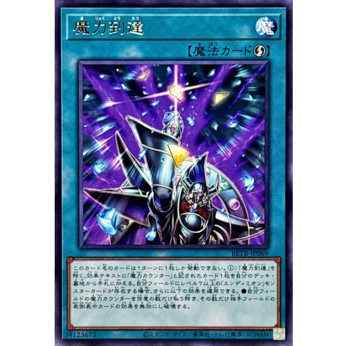 Yu-Gi-Oh! - Spell Power Reaching [Rare] {BETB-JP069} Spell