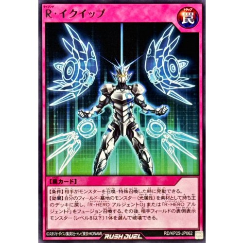 Yu-Gi-Oh! - R-Equip [Rare] {RD/KP25-JP062} [RD Trap]