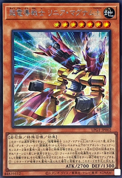 Yu-Gi-Oh! -Superconductive Warrior Linear Magnum [Secret] -  Secret Rare -LPG1-JP002