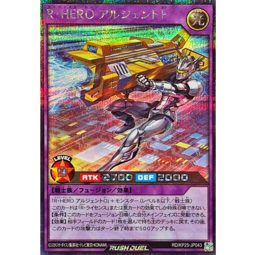 Yu-Gi-Oh! - R-HERO Argento F [Secret Rare] {RD/KP25-JP043} [RD Fusion]