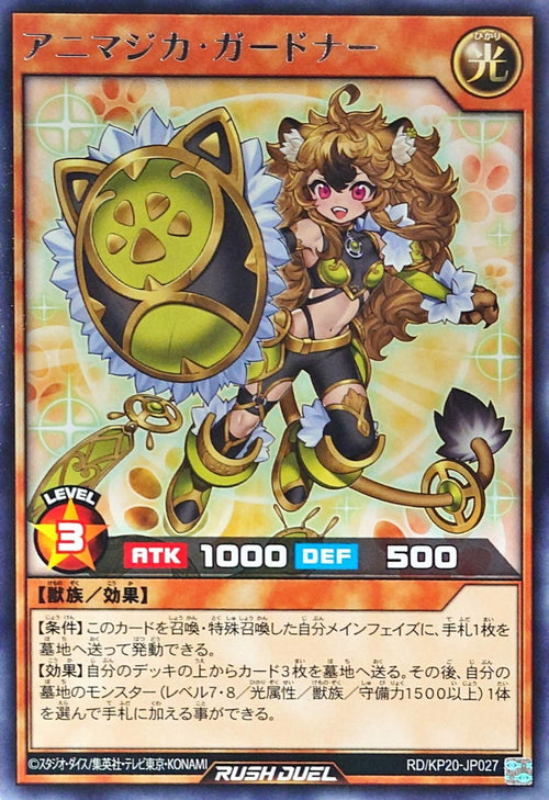 Yu-Gi-Oh! Rush Duel -Animagica Gardna - RD/KP20-JP027