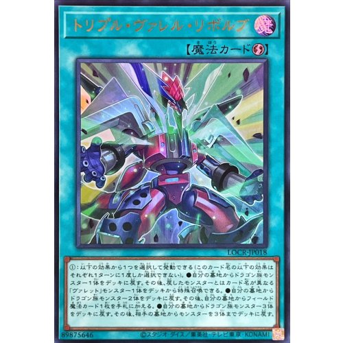 Yu-Gi-Oh! - Triple Borrel Revolve [Ultra Rare] LOCR-JP018
