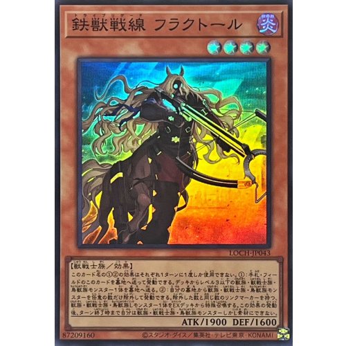 Yu-Gi-Oh! - Tri-Brigade Fraktall [Super Rare] {LOCH-JP043} Monster