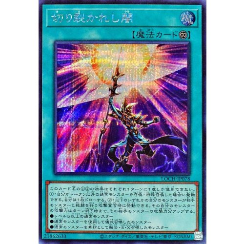 Yu-Gi-Oh! - Piercing the Darkness [Secret Rare] {LOCH-JP078} Spell