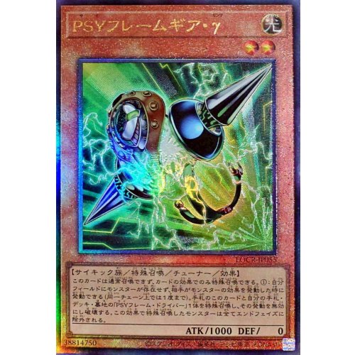 Yu-Gi-Oh! - PSY-Framegear Gamma [Relief] {LOCR-JP055} Monster