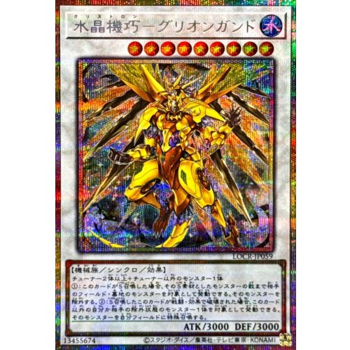 Yu-Gi-Oh! - Crystron Quariongandrax [Prismatic Secret Rare] {LOCR-JP059} Synchro