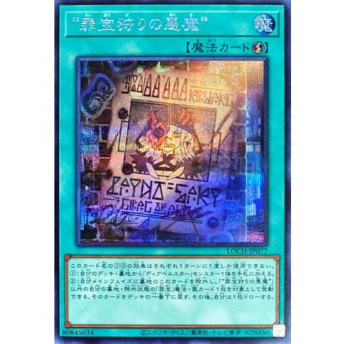 Yu-Gi-Oh! - WANTED: Seeker of Sinful Spoils [Secret Rare] {LOCH-JP077} Spell