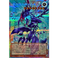 Galaxy-Eyes Photon Change Dragon [OF Prismatic Secret] {LOCR-JP011} Monster