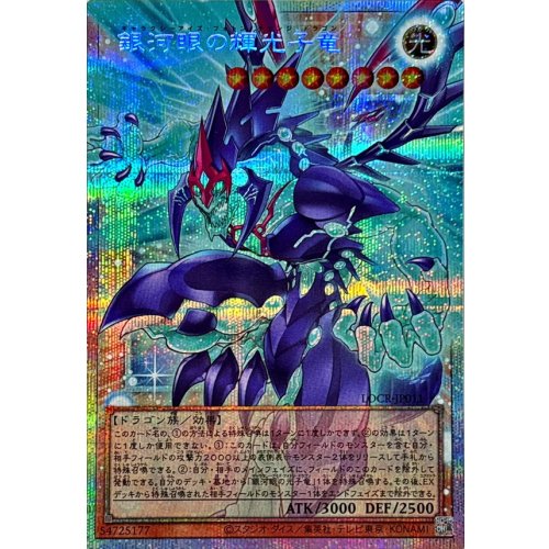 Yu-Gi-Oh! - Galaxy-Eyes Photon Change Dragon [OF Prismatic Secret] {LOCR-JP011} Monster