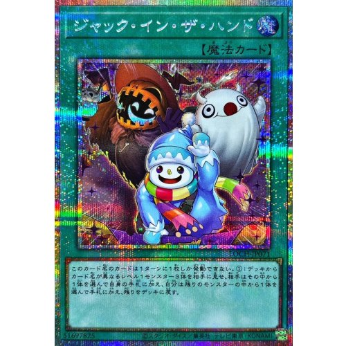 Yu-Gi-Oh! - Jack-In-The-Hand [Prismatic Secret Rare] {LOCH-JP071} Spell