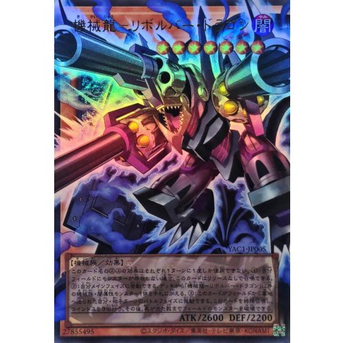 Yu-Gi-Oh! - Machine Dragon Revolver Dragon [OF Ultra] {YAC1-JP005} Monster
