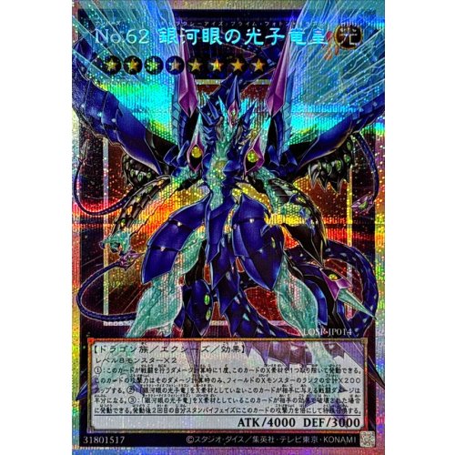 Yu-Gi-Oh! - Number 62: Galaxy-Eyes Prime Photon Dragon [OF Prismatic Secret Rare] {LOSP-JP014} [Xyz]