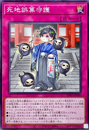 Yu-Gi-Oh! - Deathly Miscalculation Guard - BPRO-JP080