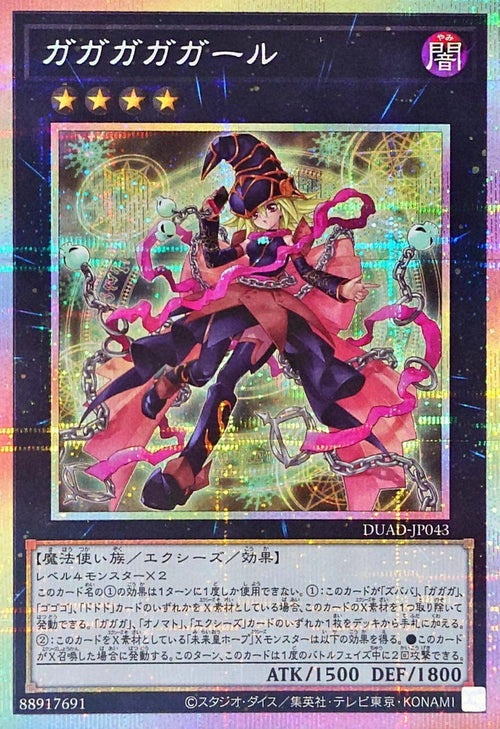 Yu-Gi-Oh! - Gagagaga Girl - DUAD-JP043 - Prismatic Secret Rare