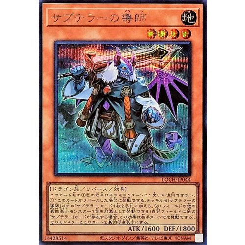Yu-Gi-Oh! - Subterror Guru [Secret Rare] {LOCH-JP044} Monster