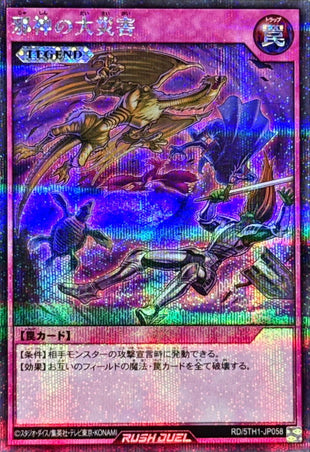 Yu-Gi-Oh! Rush Duel - Malevolent Catastrophe (Rush Duel) - RD/5TH1-JP058 - Secret Rare