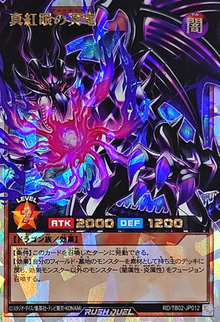 Yu-Gi-Oh! Rush Duel -Red-Eyes Pluto Dragon - RD/TB02-JP012