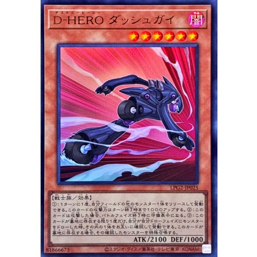 Destiny HERO - Dasher [Ultra] {LPG2-JP025} Monster