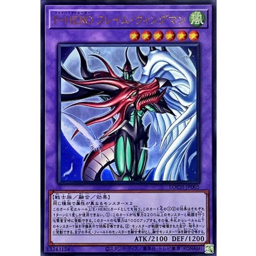 Yu-Gi-Oh! - F・HERO Flame Wingman [Ultra Rare] {LOCH-JP005} [Fusion]