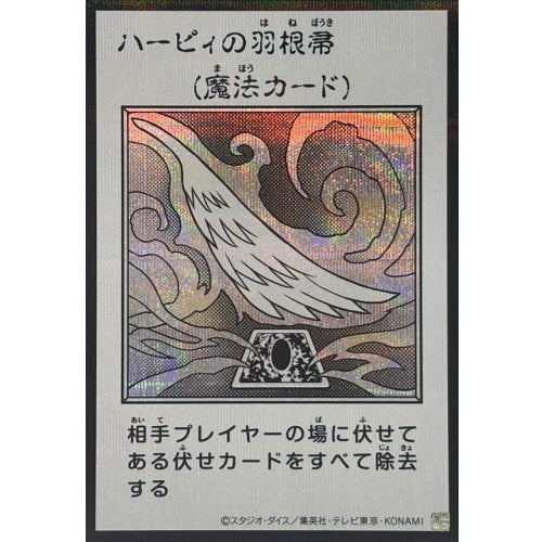 Yu-Gi-Oh! - Harpie's Feather Duster (Monochrome) Secret Rare