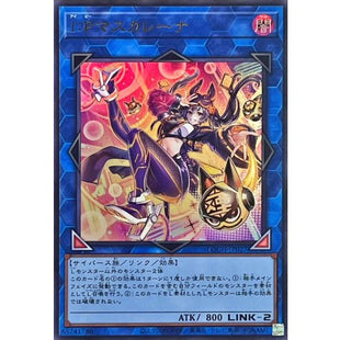 Yu-Gi-Oh! - I:P Masquerena [Ultra Rare]