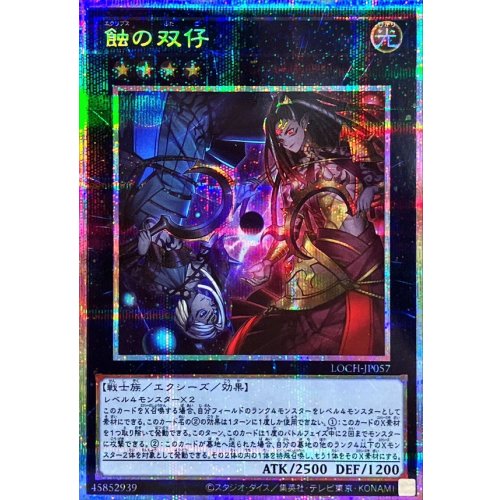Yu-Gi-Oh! - Eclipse Twins [Prismatic Secret Rare] {LOCH-JP057} [Xyz]