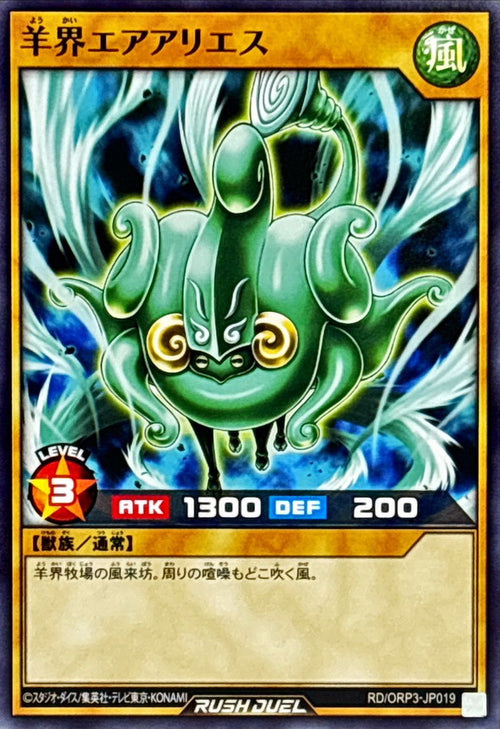 Yu-Gi-Oh! - Sheep Realm Air Aries [Normal] - RD/ORP3-JP019