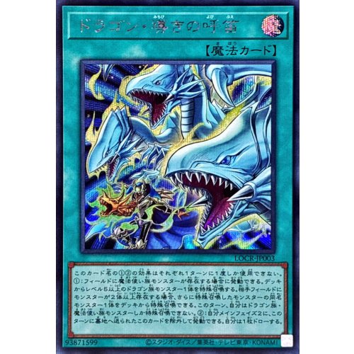 Yu-Gi-Oh! - Dragon's Guiding Flute [Secret Rare] {LOCR-JP003} Spell