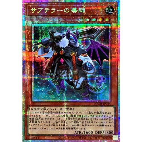 Yu-Gi-Oh! - Subterror Guru [Prismatic Secret Rare] {LOCH-JP044} Monster