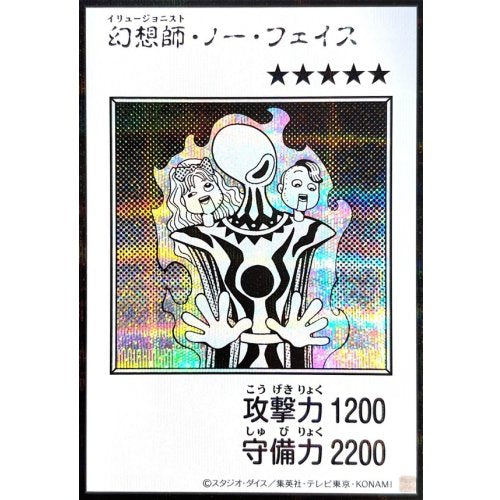 Yu-Gi-Oh! - Illusionist No-Face (Monochrome) [Secret Rare] {YAC1-JP081} [Monster]