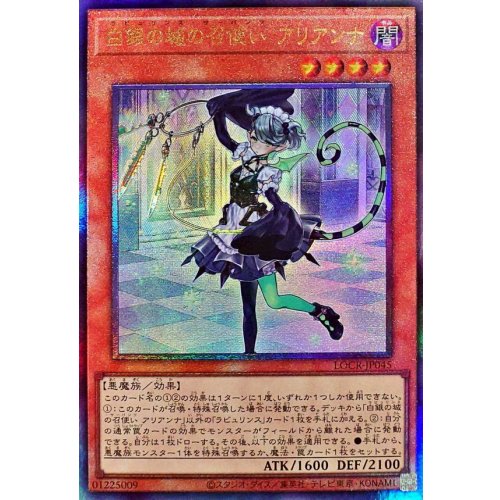Yu-Gi-Oh! - Arianna the Labrynth Servant [Ultimate Rare]
