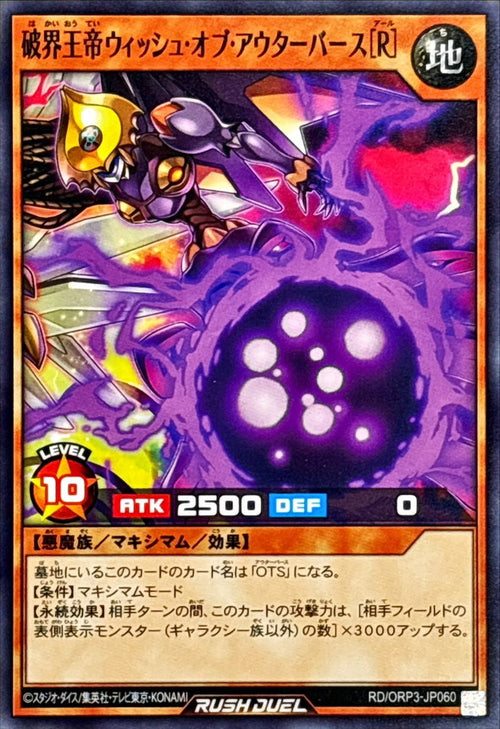 Yu-Gi-Oh! - 破界王帝ウィッシュオブアウターバース[R]【ノーマル】 - RD/ORP3-JP060
