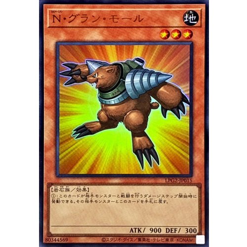 Yu-Gi-Oh! - Neo-Spacian Grand Mole [Ultra Rare] {LPG2-JP015} Monster
