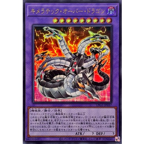 Chimeratech Overdragon [Ultra] {LPG2-JP037} Fusion