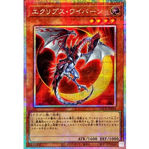 Yu-Gi-Oh! - Eclipse Wyvern [Prismatic Secret Rare] {LOCR-JP044} Monster