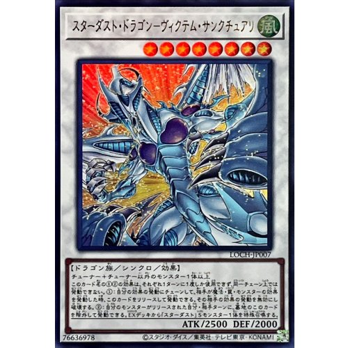 Yu-Gi-Oh! - Stardust Dragon - Victim Sanctuary [Ultra] {LOCH-JP007} [Synchro]
